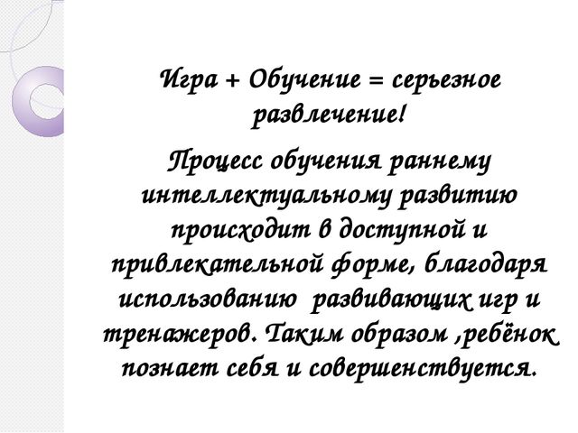 Презентация Раннее интеллектуальное развитие через дидактические игры