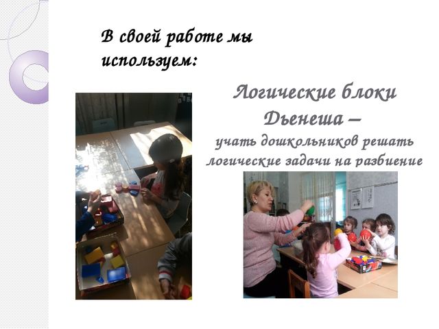 Презентация Раннее интеллектуальное развитие через дидактические игры