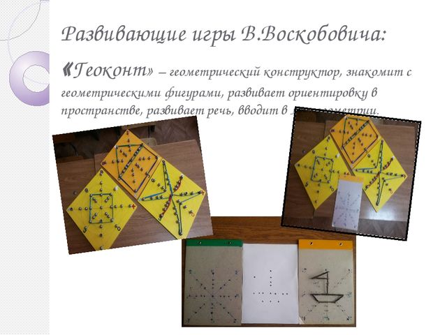 Презентация Раннее интеллектуальное развитие через дидактические игры