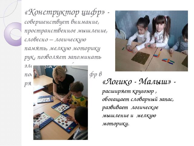 Презентация Раннее интеллектуальное развитие через дидактические игры