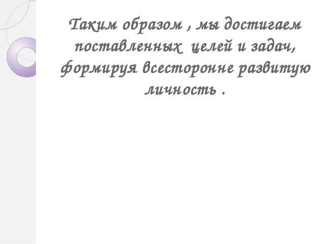 Презентация Раннее интеллектуальное развитие через дидактические игры