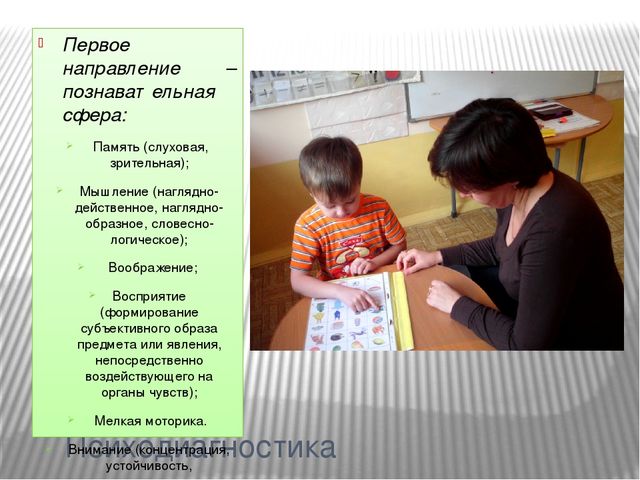 Презентация "Организация деятельности педагога-психолога в ДО"