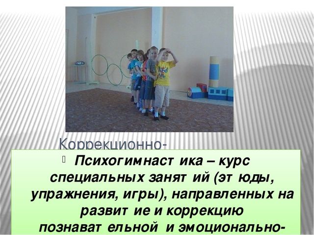 Презентация "Организация деятельности педагога-психолога в ДО"