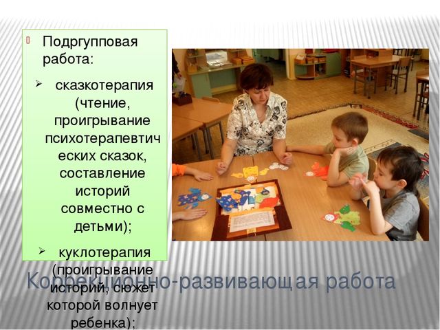 Презентация "Организация деятельности педагога-психолога в ДО"