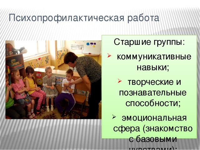 Презентация "Организация деятельности педагога-психолога в ДО"