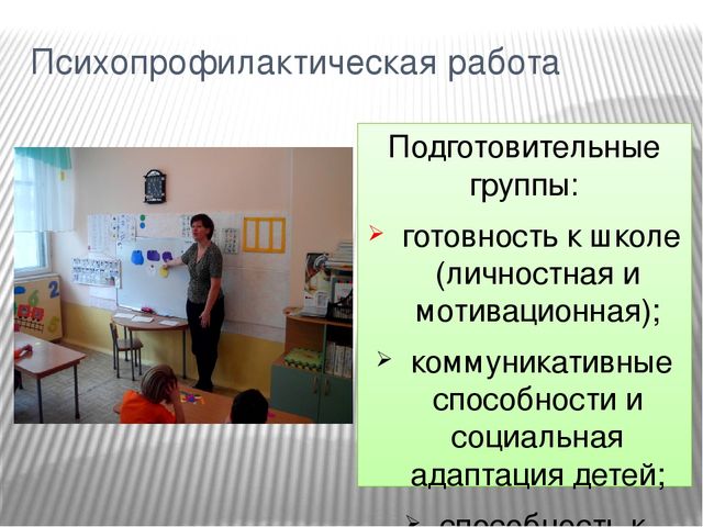 Презентация "Организация деятельности педагога-психолога в ДО"