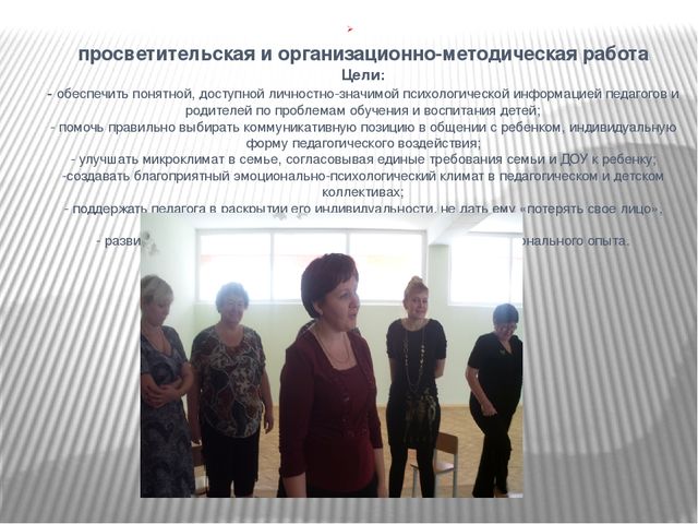 Презентация "Организация деятельности педагога-психолога в ДО"