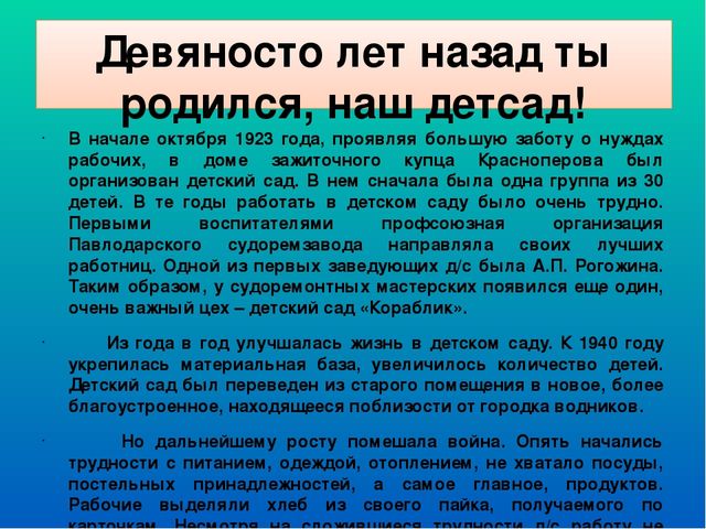 Презентация Детский сад "Кораблик"