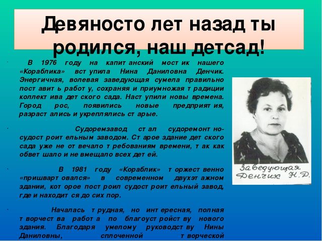 Презентация Детский сад "Кораблик"