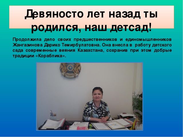 Презентация Детский сад "Кораблик"