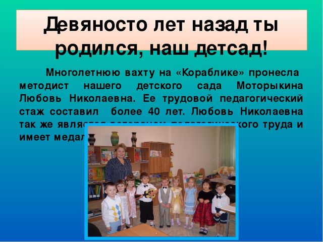 Презентация Детский сад "Кораблик"