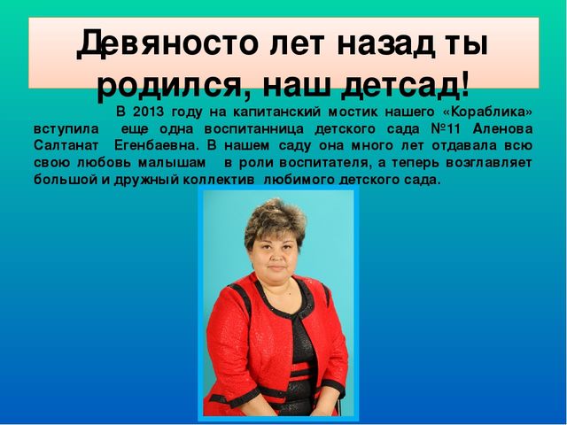 Презентация Детский сад "Кораблик"