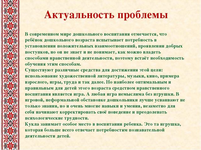 Презентация "Роль народной куклы в духовно - нравственном воспитании детей дошкольного возраста"