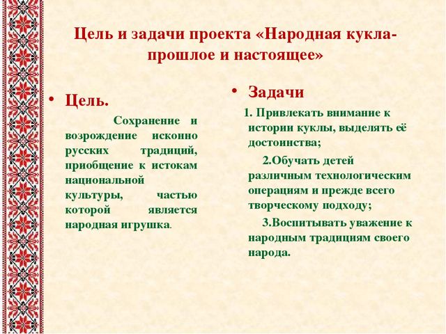 Презентация "Роль народной куклы в духовно - нравственном воспитании детей дошкольного возраста"