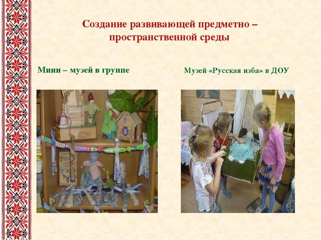 Презентация "Роль народной куклы в духовно - нравственном воспитании детей дошкольного возраста"