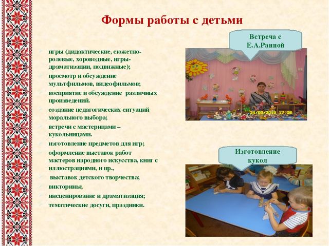 Презентация "Роль народной куклы в духовно - нравственном воспитании детей дошкольного возраста"