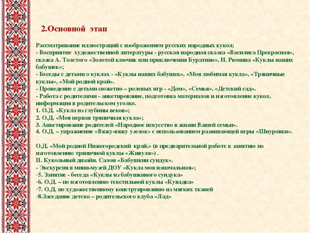 Презентация "Роль народной куклы в духовно - нравственном воспитании детей дошкольного возраста"