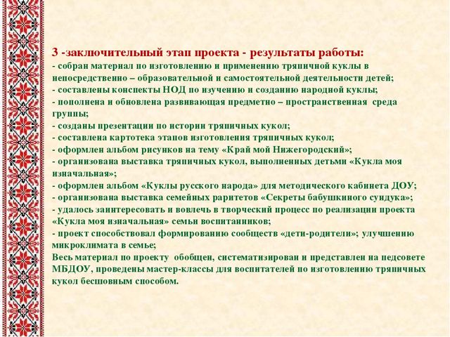 Презентация "Роль народной куклы в духовно - нравственном воспитании детей дошкольного возраста"