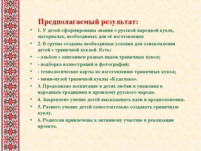 Презентация "Роль народной куклы в духовно - нравственном воспитании детей дошкольного возраста"