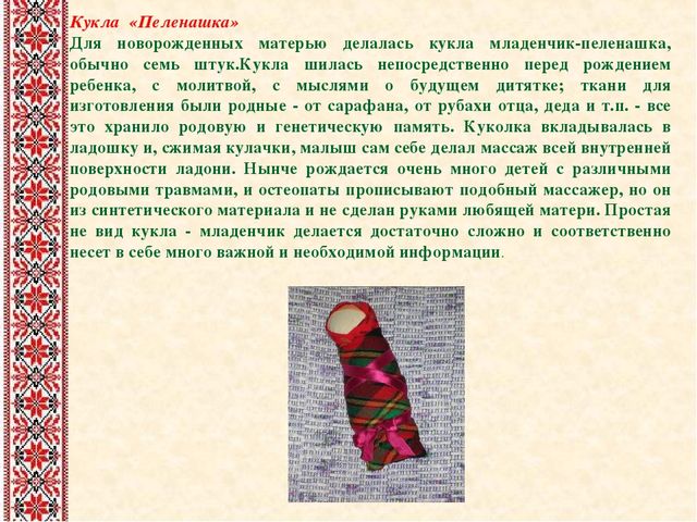 Презентация "Роль народной куклы в духовно - нравственном воспитании детей дошкольного возраста"