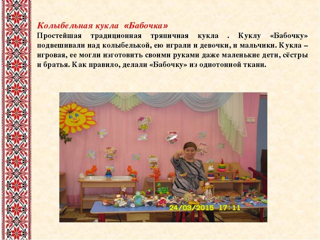 Презентация "Роль народной куклы в духовно - нравственном воспитании детей дошкольного возраста"