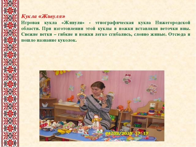 Презентация "Роль народной куклы в духовно - нравственном воспитании детей дошкольного возраста"