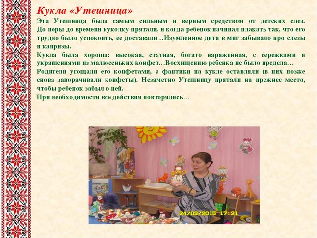 Презентация "Роль народной куклы в духовно - нравственном воспитании детей дошкольного возраста"
