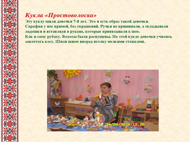 Презентация "Роль народной куклы в духовно - нравственном воспитании детей дошкольного возраста"