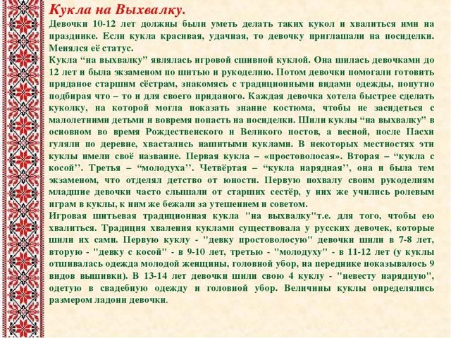 Презентация "Роль народной куклы в духовно - нравственном воспитании детей дошкольного возраста"