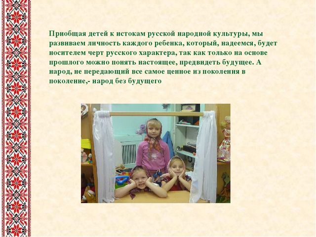 Презентация "Роль народной куклы в духовно - нравственном воспитании детей дошкольного возраста"