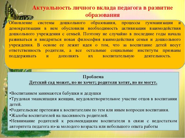 Презентация "Обеспечение психолого - педагогической поддержки семьи и повышения компетентности родителей (законных представителей) в вопросах развития и образования и укрепления здоровья детей"