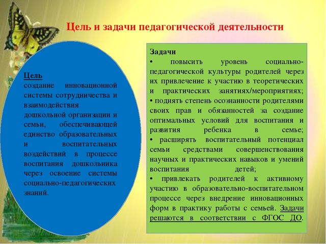 Презентация "Обеспечение психолого - педагогической поддержки семьи и повышения компетентности родителей (законных представителей) в вопросах развития и образования и укрепления здоровья детей"