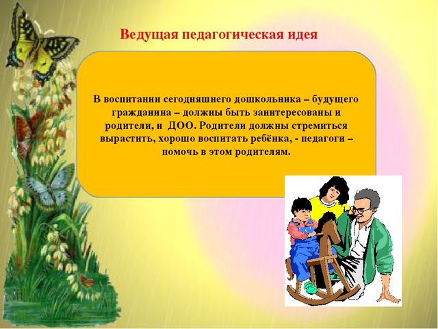 Компетентный родитель проект