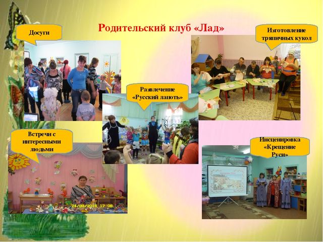 Презентация "Обеспечение психолого - педагогической поддержки семьи и повышения компетентности родителей (законных представителей) в вопросах развития и образования и укрепления здоровья детей"