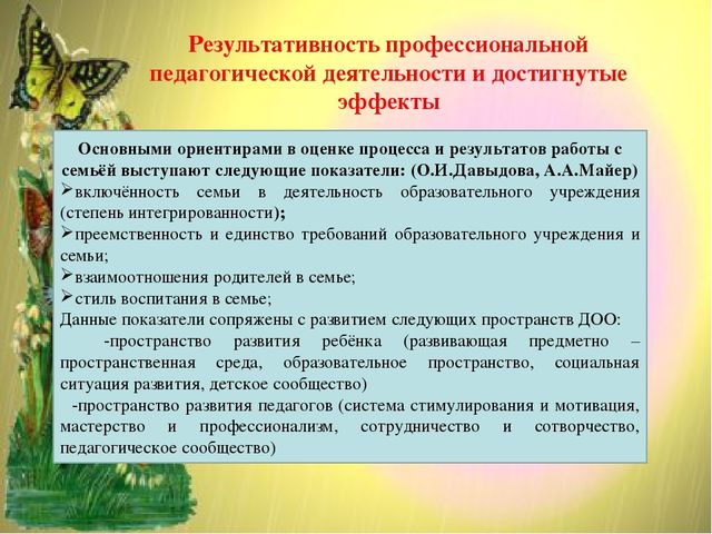 Презентация "Обеспечение психолого - педагогической поддержки семьи и повышения компетентности родителей (законных представителей) в вопросах развития и образования и укрепления здоровья детей"