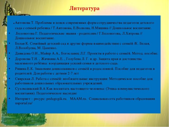 Презентация "Обеспечение психолого - педагогической поддержки семьи и повышения компетентности родителей (законных представителей) в вопросах развития и образования и укрепления здоровья детей"