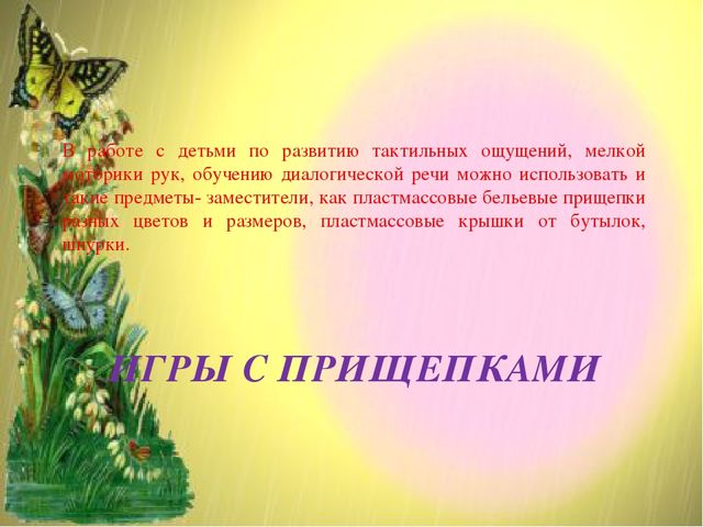 Презентация "Дидактические игры для развития речи детей младшего дошкольного возраста (2-3 года)