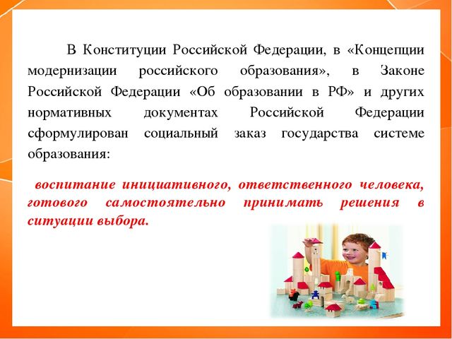 Презентация "Поддержка детской инициативы в соответствии с ФГОС ДО"