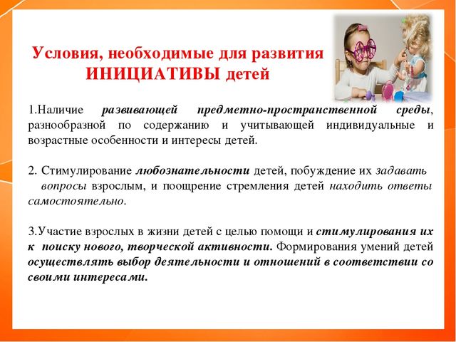 Презентация "Поддержка детской инициативы в соответствии с ФГОС ДО"