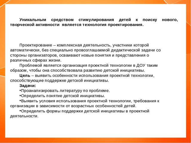 Презентация "Поддержка детской инициативы в соответствии с ФГОС ДО"