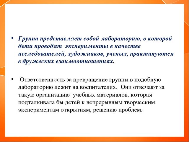 Презентация "Поддержка детской инициативы в соответствии с ФГОС ДО"