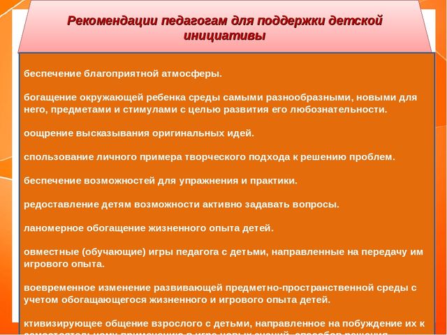 Презентация "Поддержка детской инициативы в соответствии с ФГОС ДО"