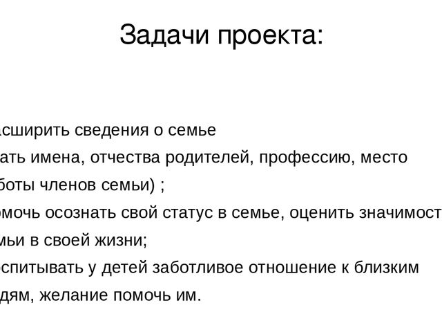 Презентация ""Моя семья" для средней группы