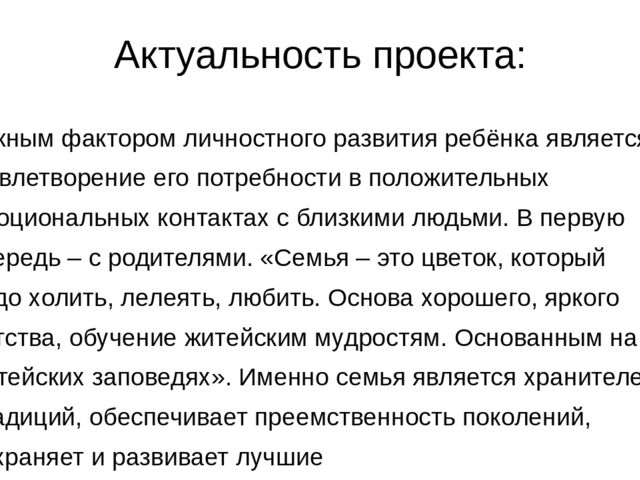 Презентация ""Моя семья" для средней группы
