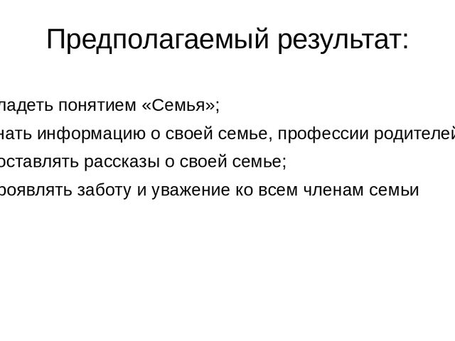 Презентация ""Моя семья" для средней группы