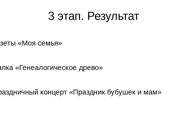Презентация ""Моя семья" для средней группы