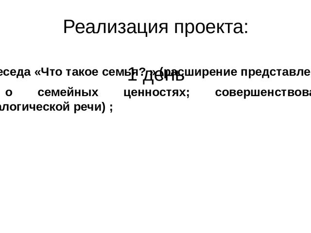 Презентация ""Моя семья" для средней группы