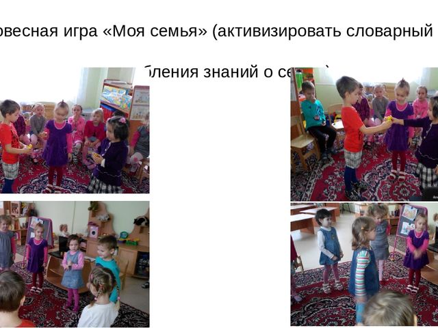 Презентация ""Моя семья" для средней группы