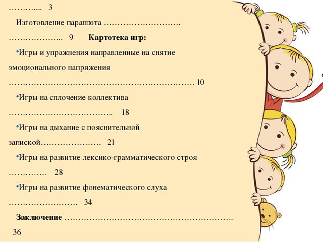 Методическое пособие для детей с ОВЗ "Игровой парашют"