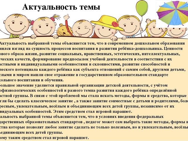 Методическое пособие для детей с ОВЗ "Игровой парашют"